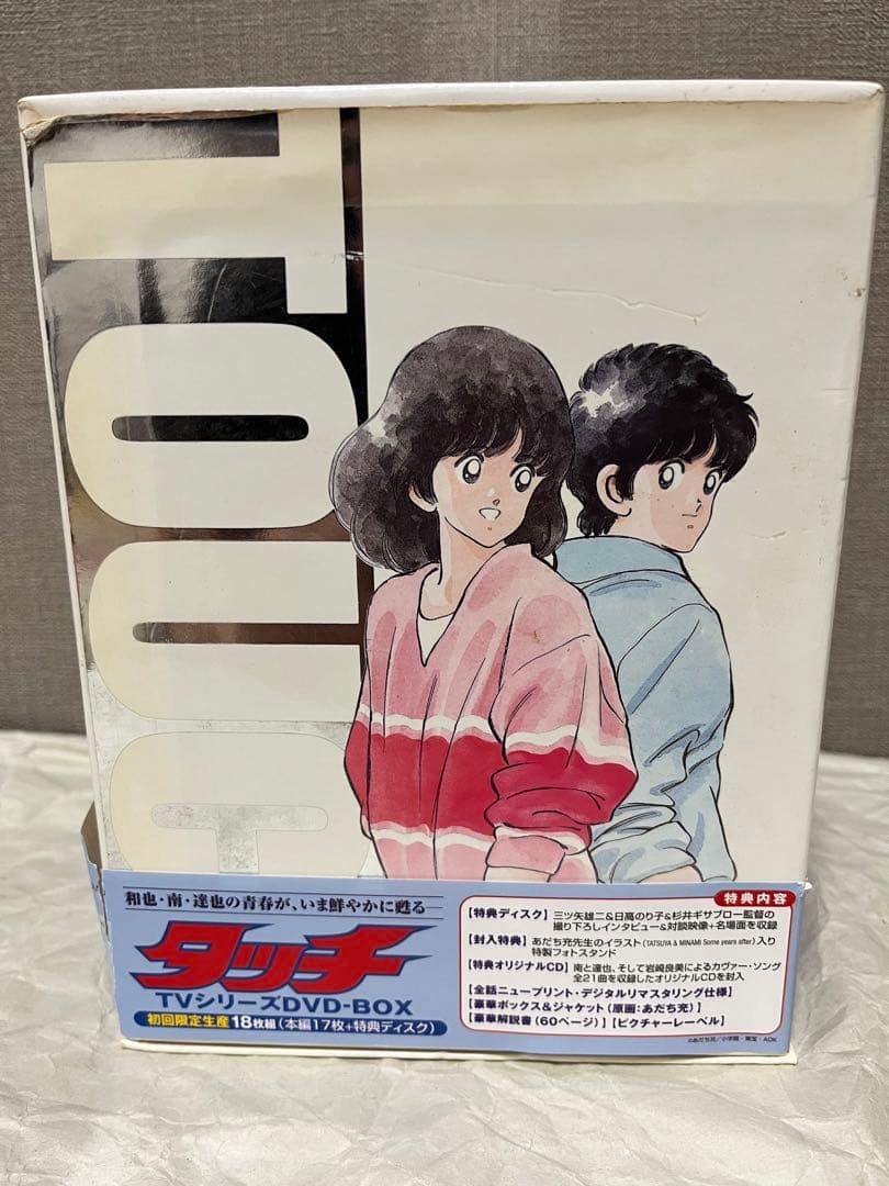 タッチ TVシリーズ DVD-BOX 初回限定生産 18枚全巻セット