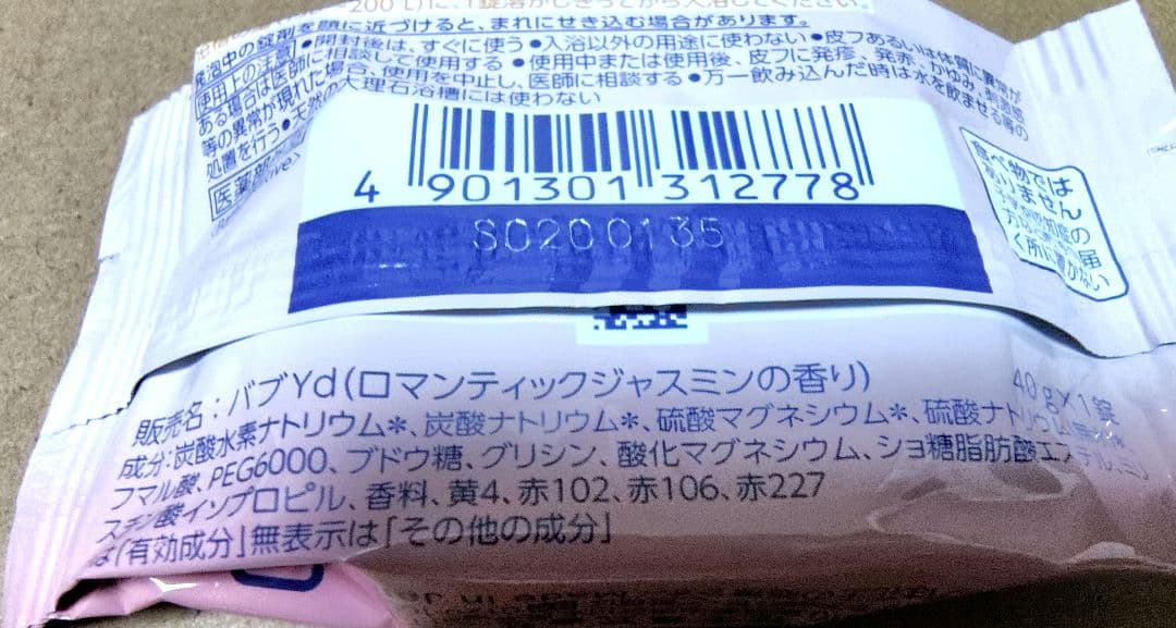 花王 バブ ロマンティックジャスミン 40個 入浴剤 - メルカリ