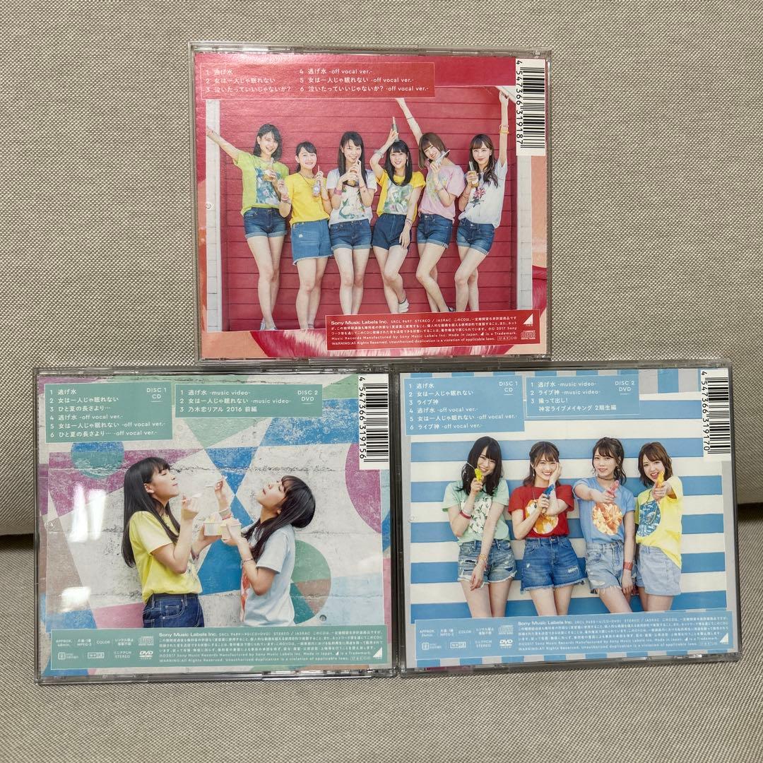 乃木坂46 逃げ水 3枚セットCD 特典写真付き - メルカリ