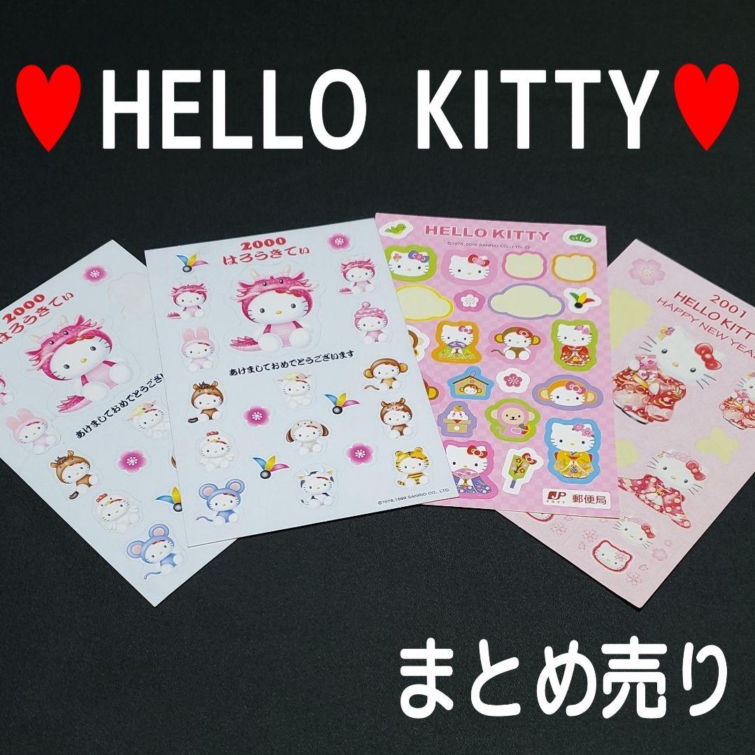 キティシール☆年賀状シール☆サンリオ☆キティちゃん☆お正月ハロー