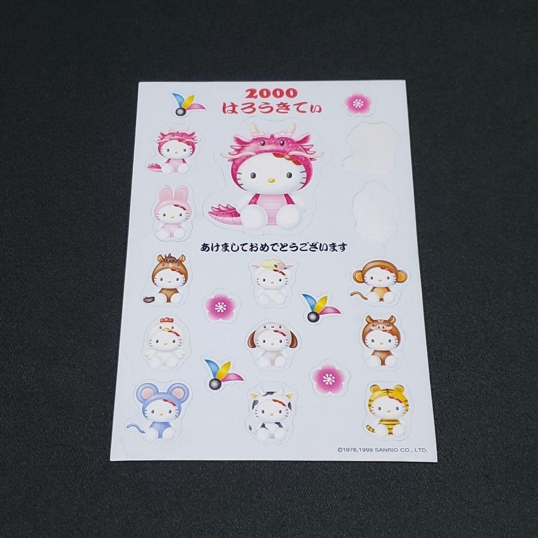 キティシール☆年賀状シール☆サンリオ☆キティちゃん☆お正月ハロー