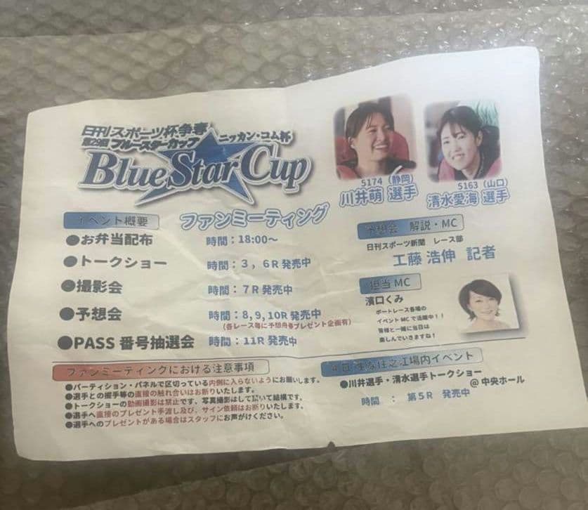 川井萌 清水愛海 ボートレーサー ボートレース BOATRACE サイン色紙