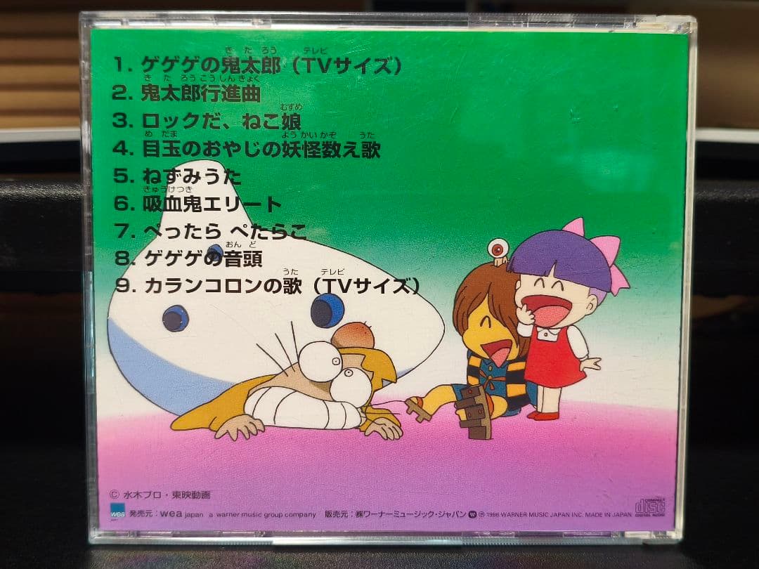 希少 ゲゲゲの鬼太郎 ソングコレクション 第一集の通販