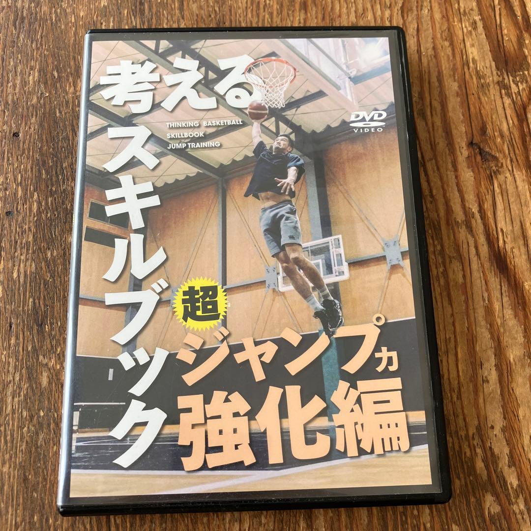本当に 安いCD・DVD・ブルーレイ - ジャンプ力 強化編 考えるスキルブック