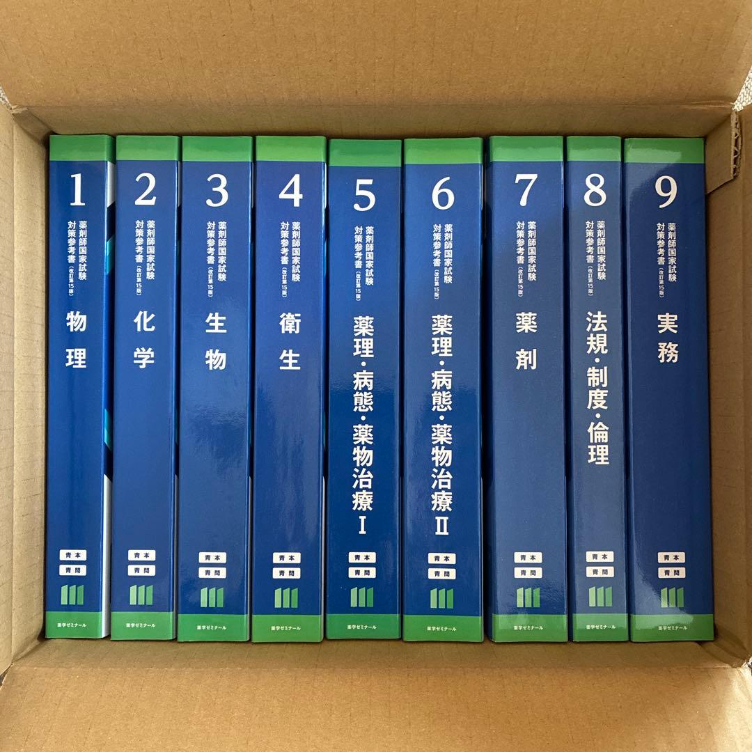 【未裁断・未使用】薬剤師国家試験 第111回 青本・青問 新品 未裁断】薬剤師国家試験 第111回 青本・青問 新品 - メルカリ