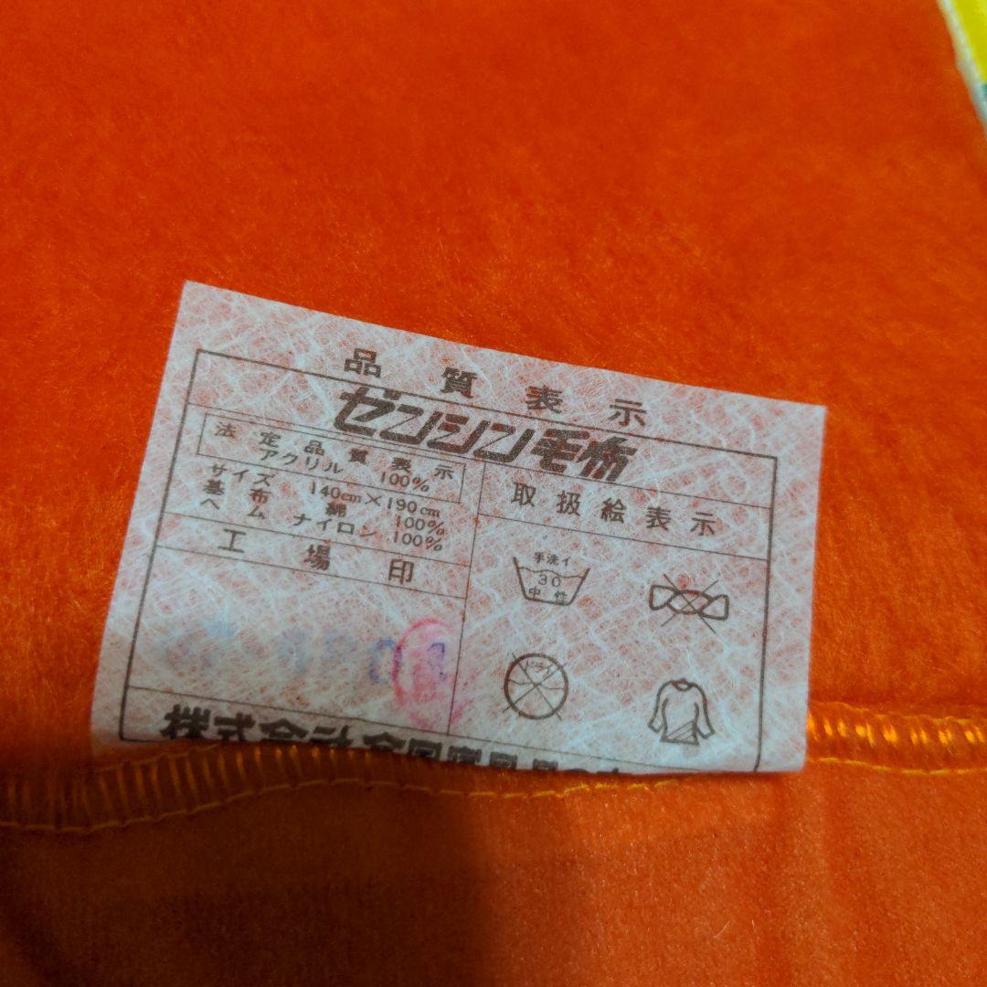 昭和レトロ ゼンシン毛布 全国寝具月の友の会 140×190 オレンジ 毛布