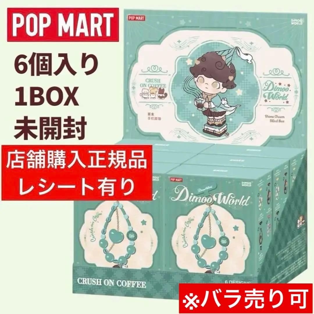 DIMOO Crush on Coffee フォン チャーム アソートボックス DIMOO Crush on Coffee Series-Phone Charm Blind Box - POP MART