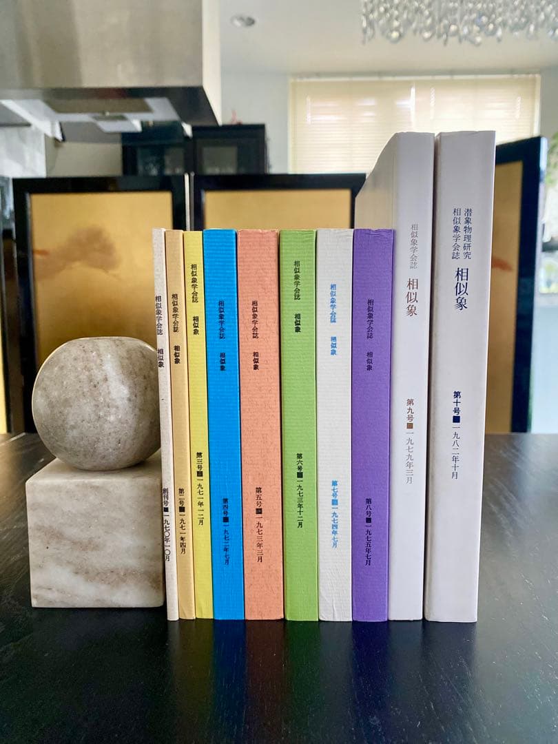 未読‼️ カタカムナ 相似象学会誌 相似象 カタカムナ10冊セット - メルカリ