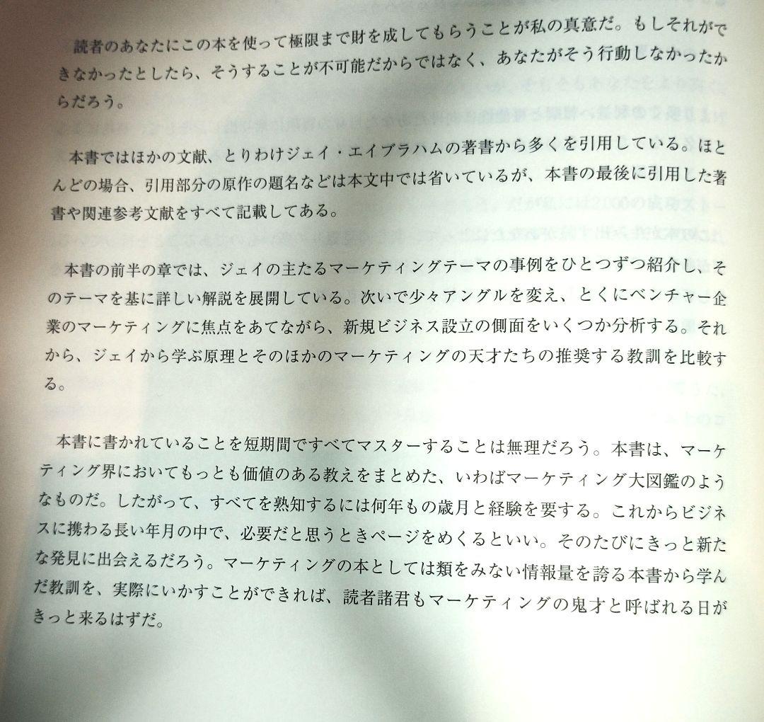 【ほぼ新品未使用】Mr. X Jay Abraham ビジネス書