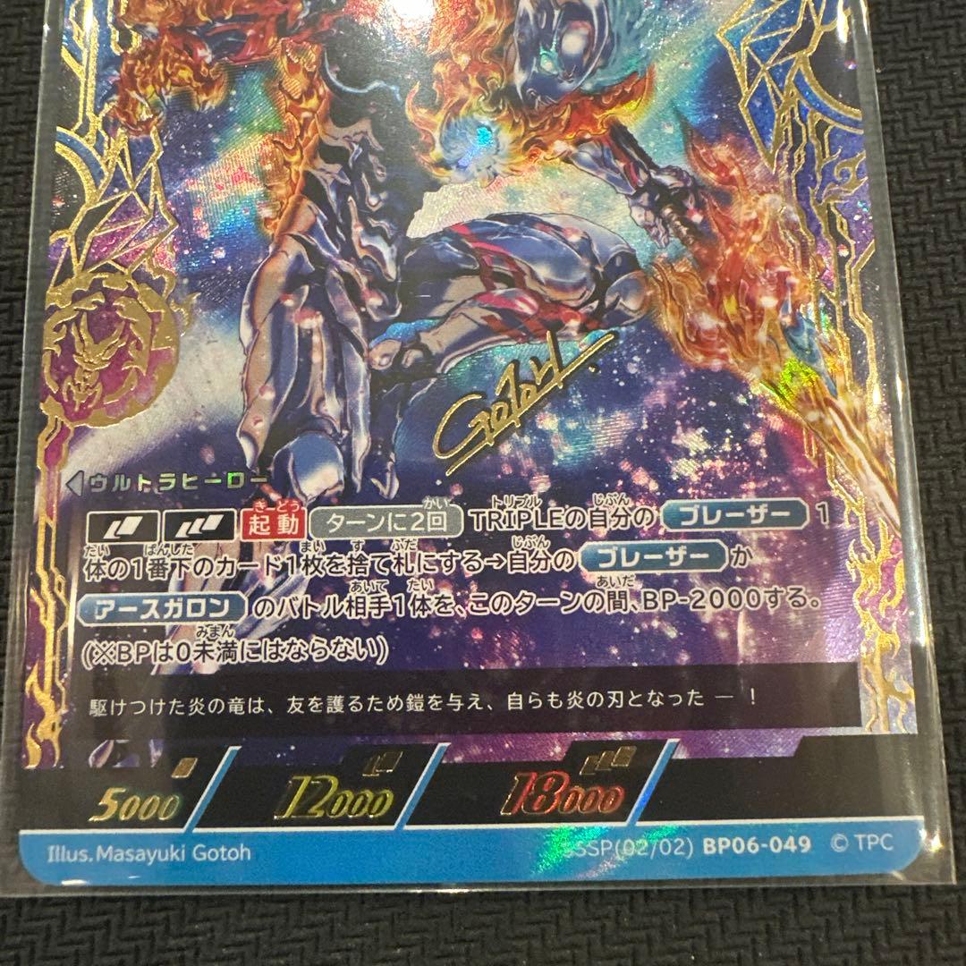 UCG ウルトラマンブレーザー ファードランアーマー SSSP - メルカリ