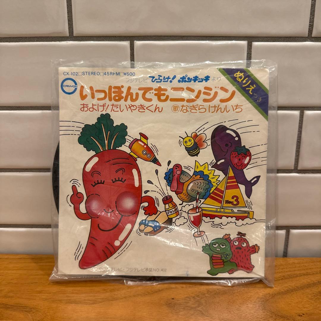およげ! たいやきくん いっぽんでもニンジン シングルレコード - メルカリ