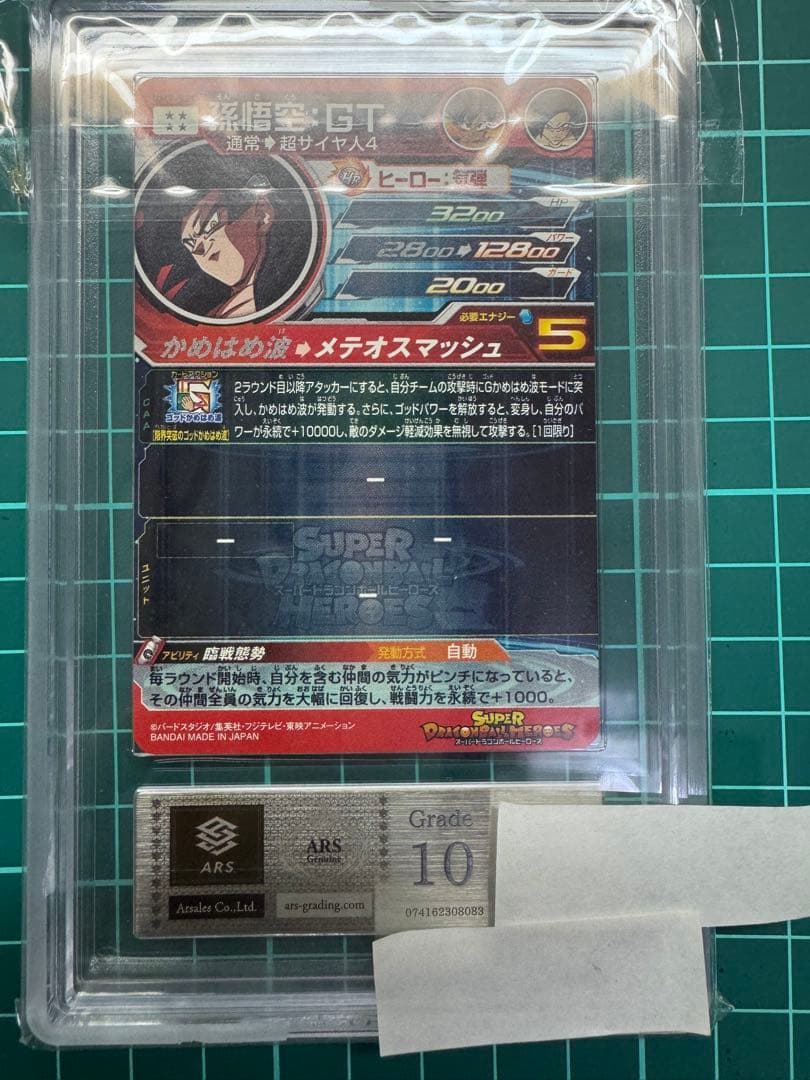 SDBH UM9-SEC 孫悟空:GT ARS鑑定 <G10>鑑定書付 SDBH UM9-SEC 孫悟空:GT ARS鑑定 <G10>鑑定書付 - メルカリ