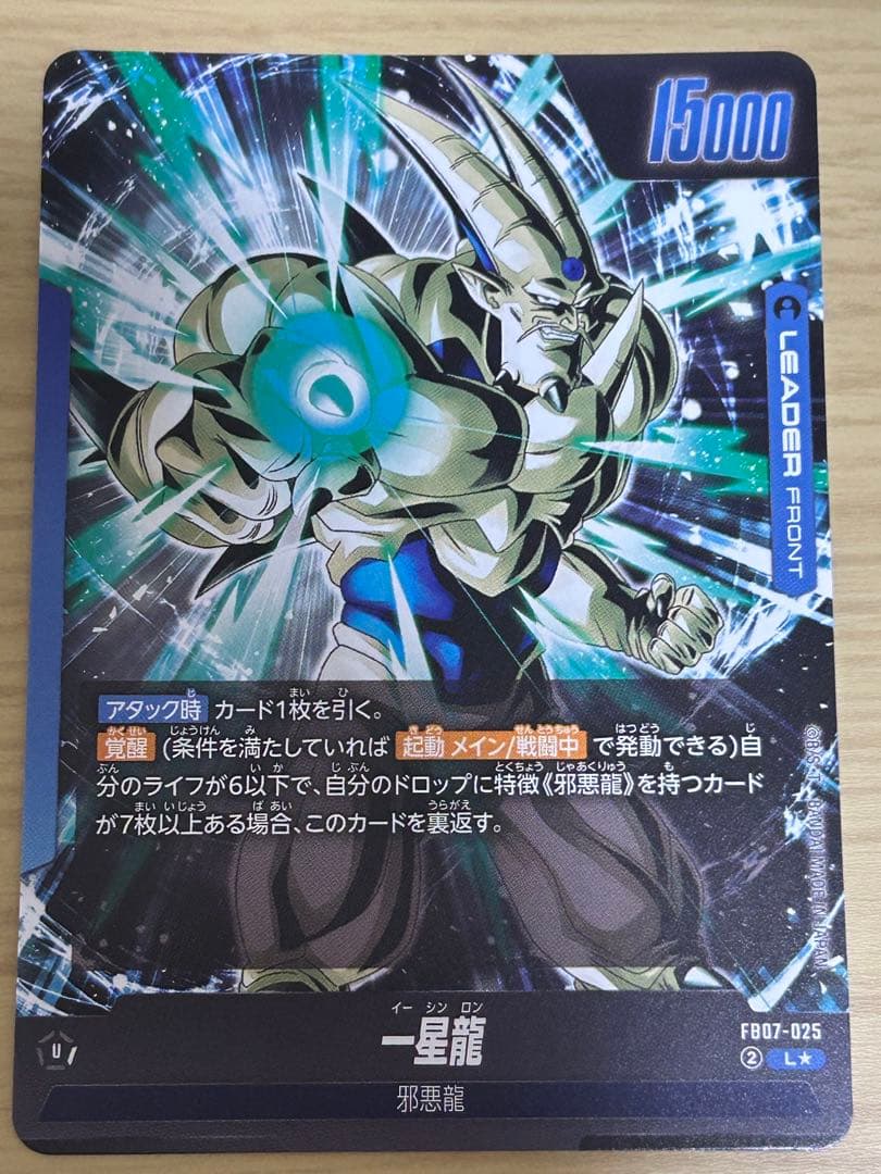 ドラゴンボールフュージョンワールド FB07-025 リーダーパラレル 超一
