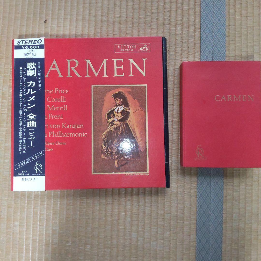 カラヤン「ウィーンフィル ビゼー 歌劇「カルメン」全曲」LPレコード3
