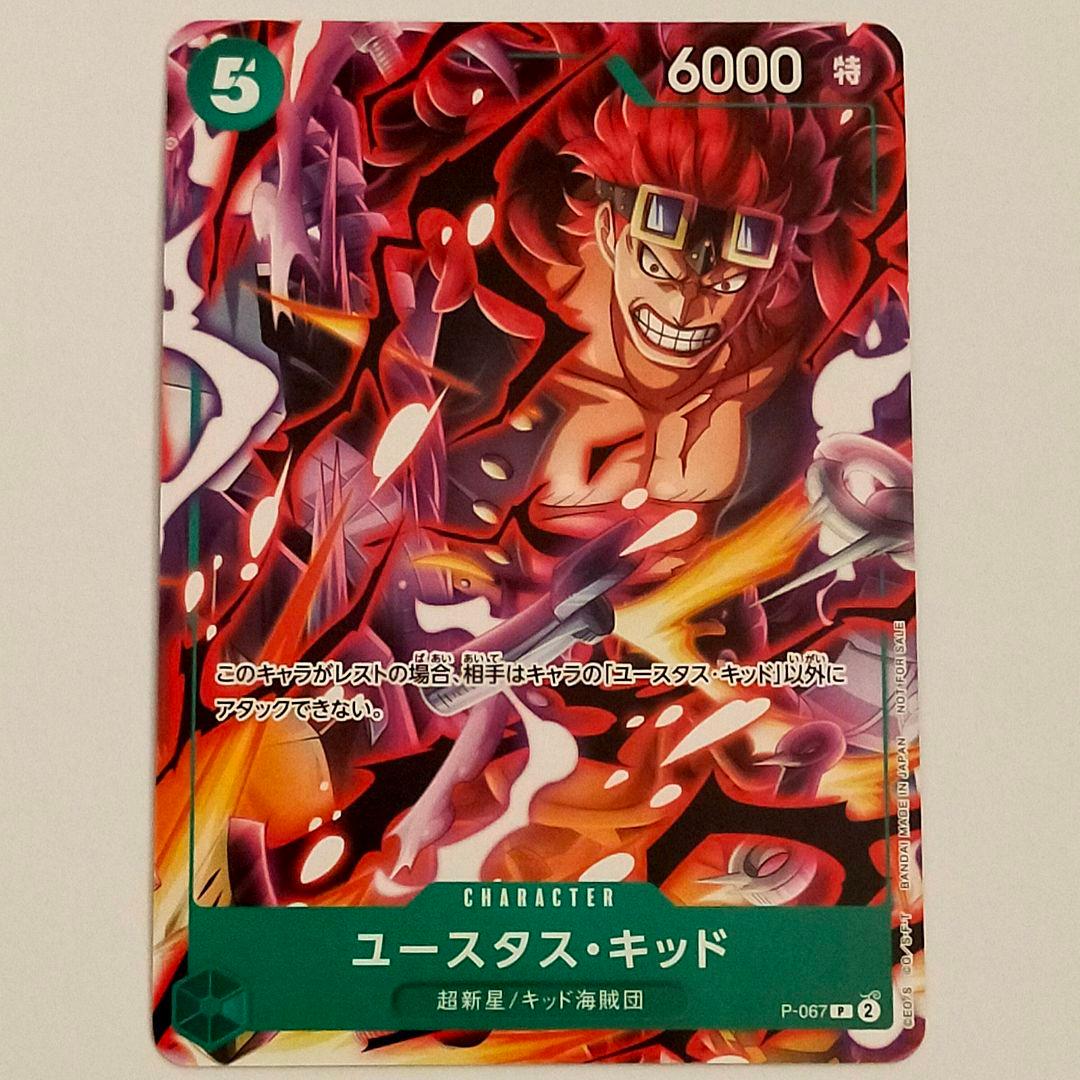 ワンピースカードゲーム ユースタス・キッド P-67 プロモ Vジャンプ