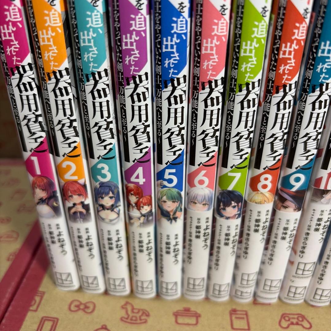 勇者パーティを追い出された器用貧乏 1-17巻 全巻セット - メルカリ