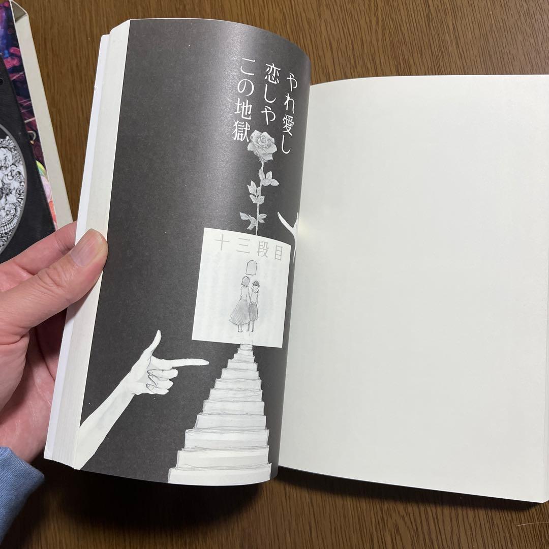 地獄名物十三階段 CD付【東方同人小説】