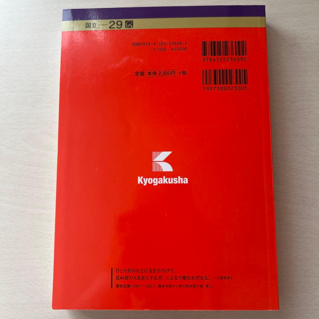 筑波大学 推薦入試 赤本 2021年 - メルカリ