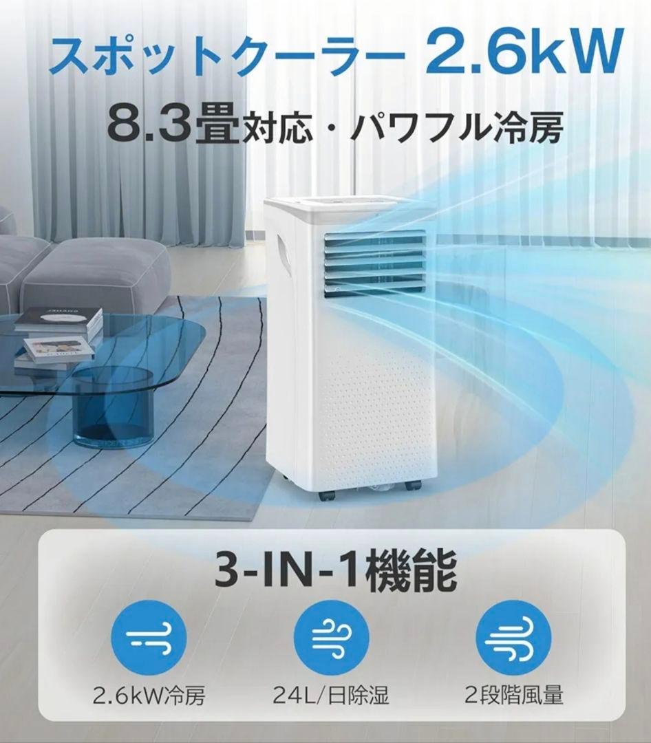Joy Pebble 工事不要 スポットクーラー 2.6kW 移動式エアコン