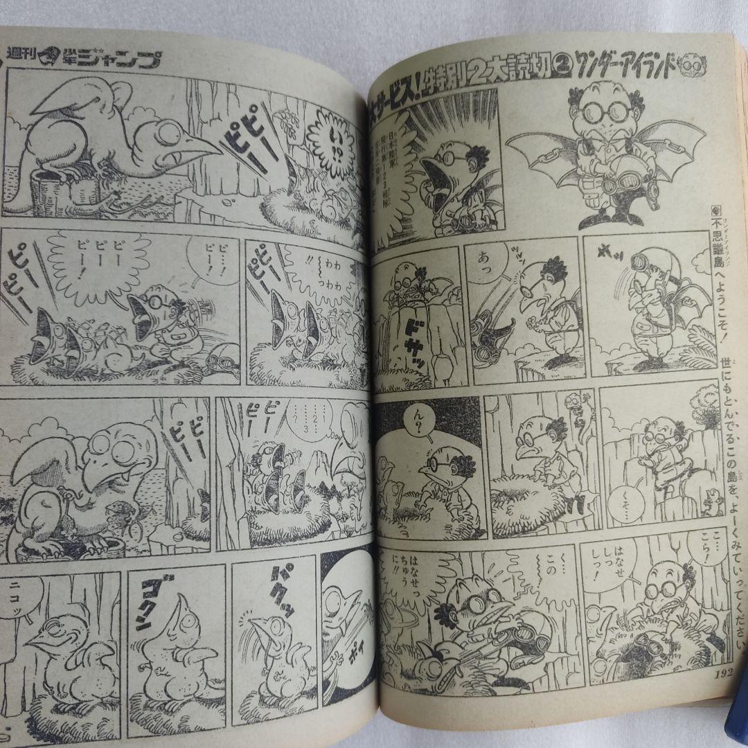 激レア 少年ジャンプ 1978年52号 鳥山明 デビュー作 - メルカリ