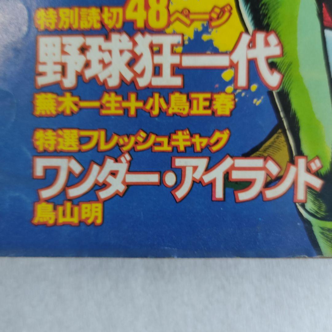 激レア 少年ジャンプ 1978年52号 鳥山明 デビュー作 - メルカリ
