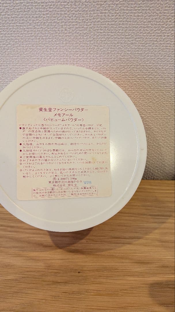 資生堂☆レトロ 未使用のファンシーパウダー メモアール パヒューム