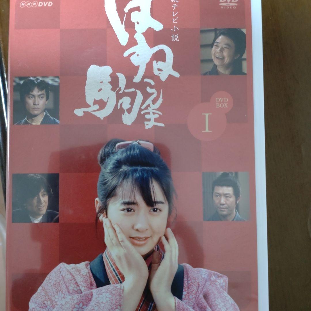 はね駒 DVD BOX １２