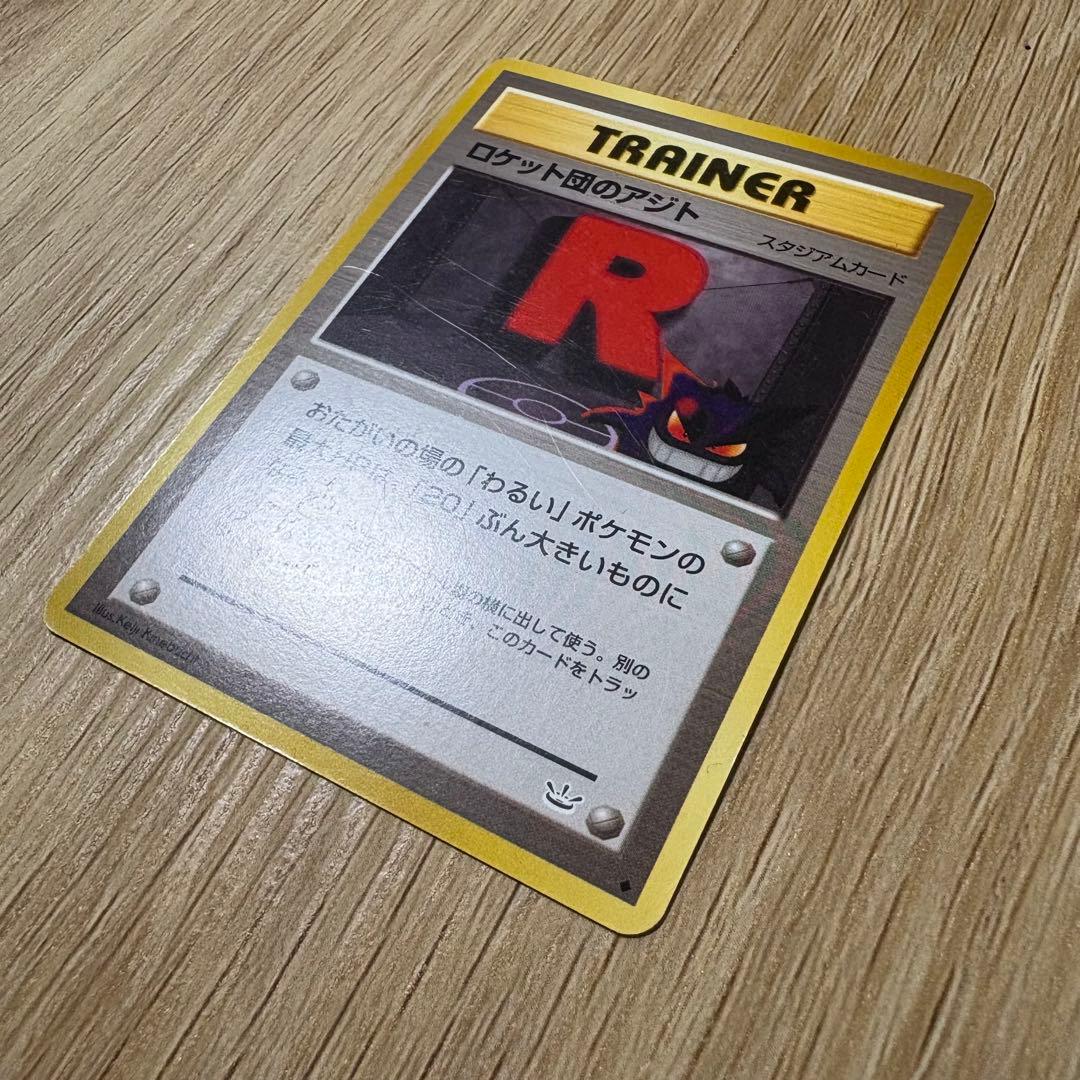 ロケット団のアジト スタジアムカード 旧裏 - メルカリ