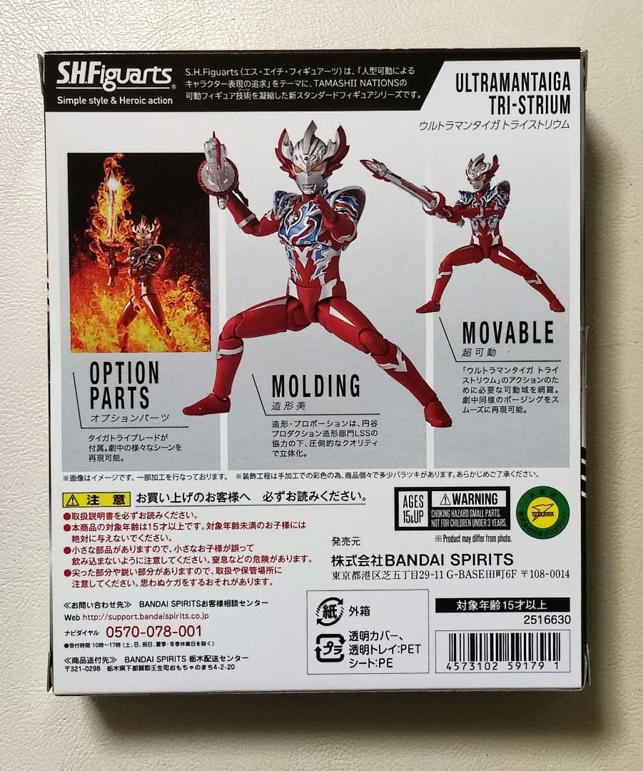 S.H.Figuarts　ウルトラマンタイガ　トライストリウム