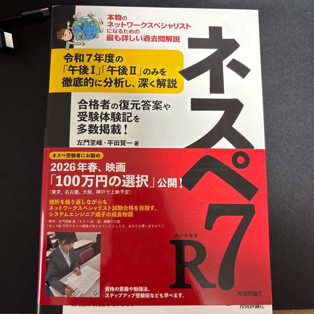 ネスペR5 R6 R7 ネスペ教科書 セット - 語学・辞書・学習参考書