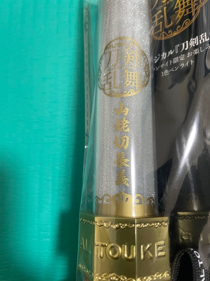 ミュージカル『刀剣乱舞』刀ミュ お楽しみBOX 山姥切長義 水江建太