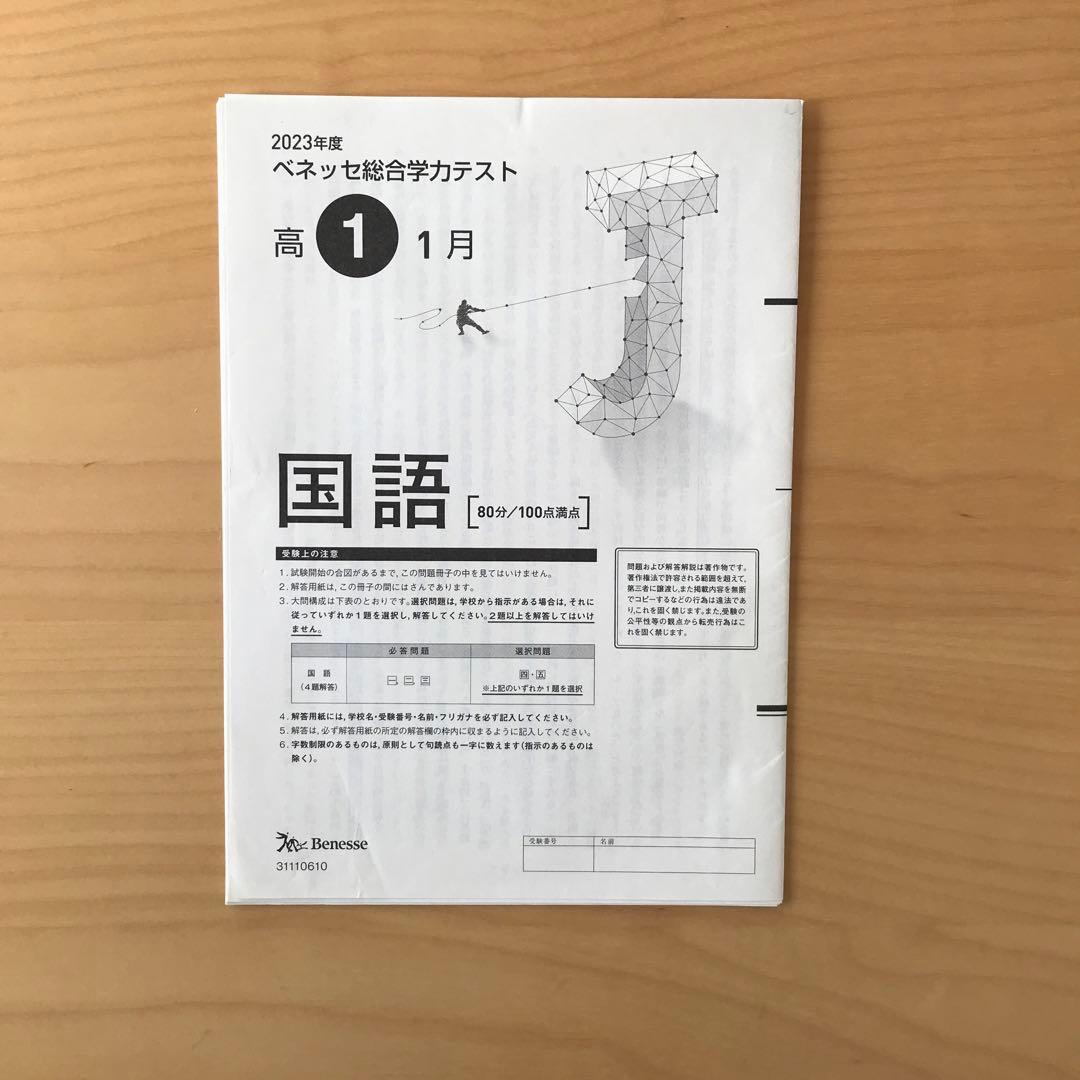 進研模試 高1 2024年 1月実施 ベネッセ 総合学力テスト - メルカリ