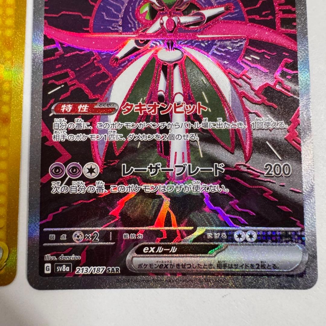 テツノブジンex SAR SV8a テラスタルフェスex 213/187 - メルカリ