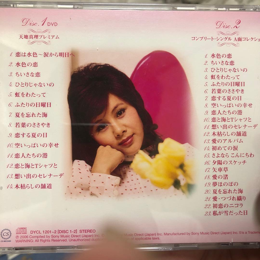 天地真理 プレミアム・ボックス (DVD付) 9CD＋1DVD - メルカリ