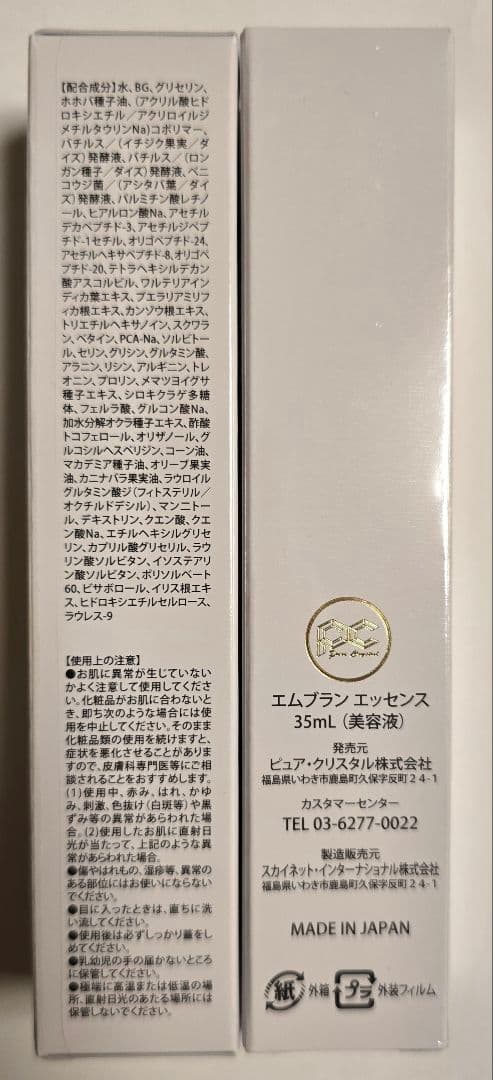 ピュア・クリスタル エムブラン エッセンス 2本セットの通販｜www