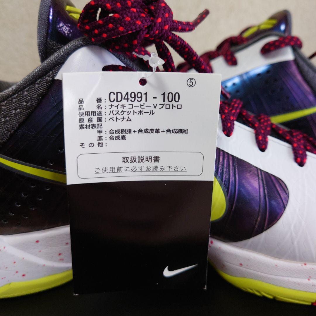 【新品未使用】KOBE V PROTRO　28.5cm