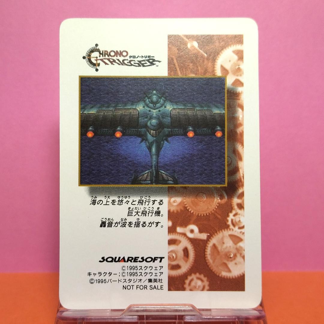 非売品カード クロノトリガー 『ロボ、大暴れ』 予約特典プリズム