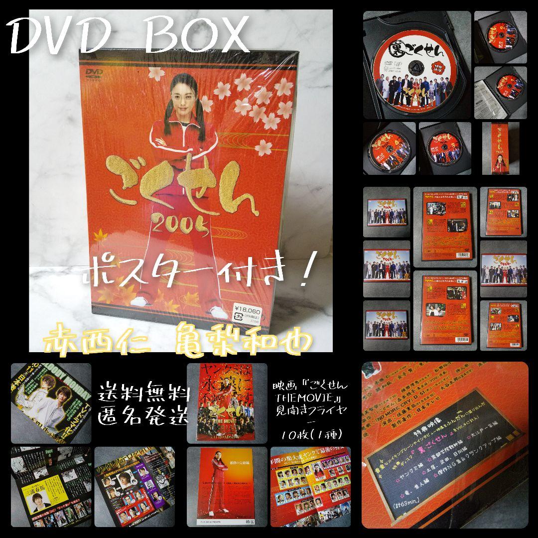 ごくせん【完璧版】DVD BOX&限定ポスター☆亀梨和也-KAT-TUN-赤西