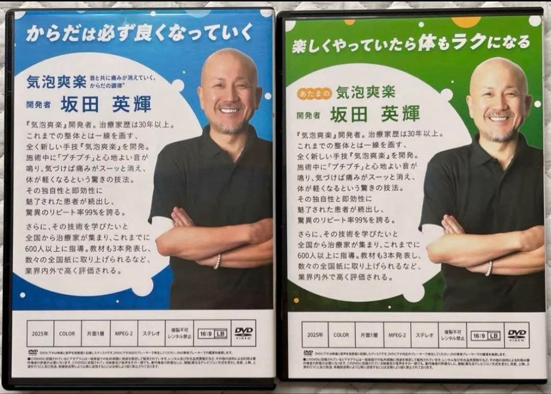 坂田英輝の気泡爽楽 DVD フルセット