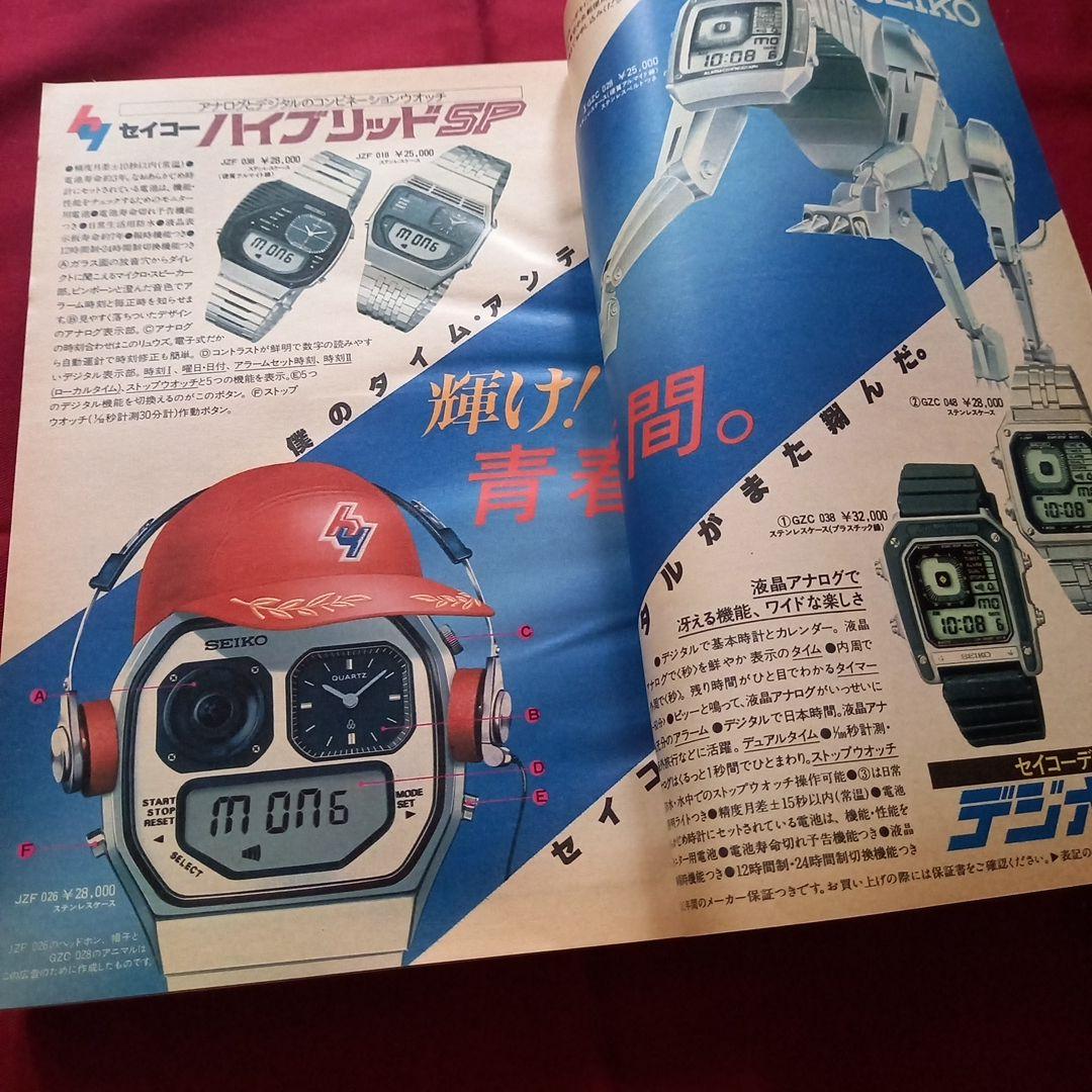 当時物美品】週刊 少年 ジャンプ 1981年7号 漫画 アニメ - メルカリ