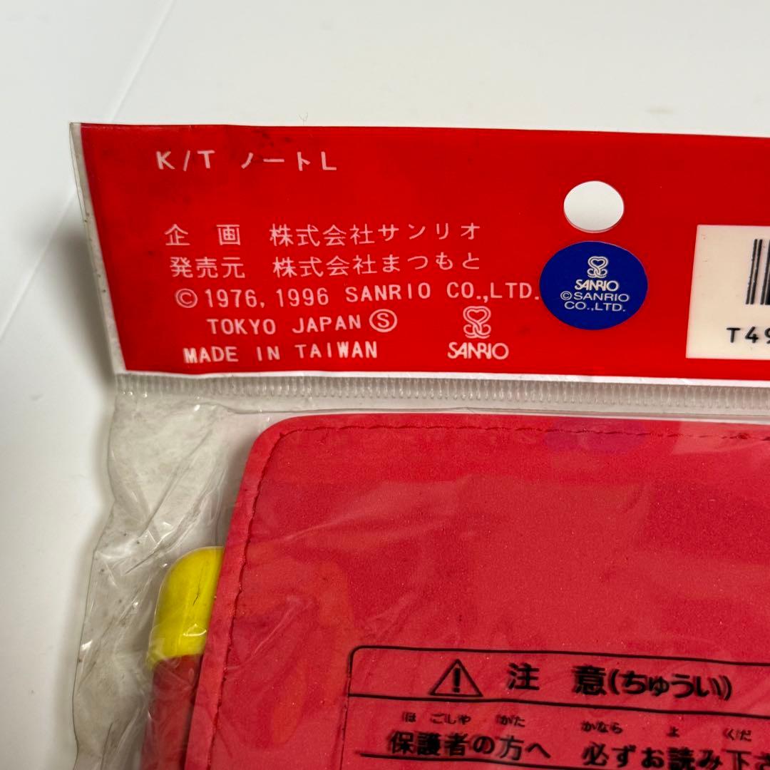 未開封＊ハローキティ手帳 1996年製旧ロゴ 当時物 平成レトロ 2