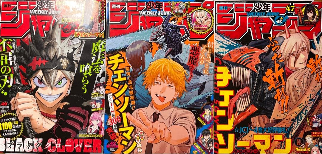 週刊少年ジャンプ チェンソーマン 巻頭カラーセット バックナンバー
