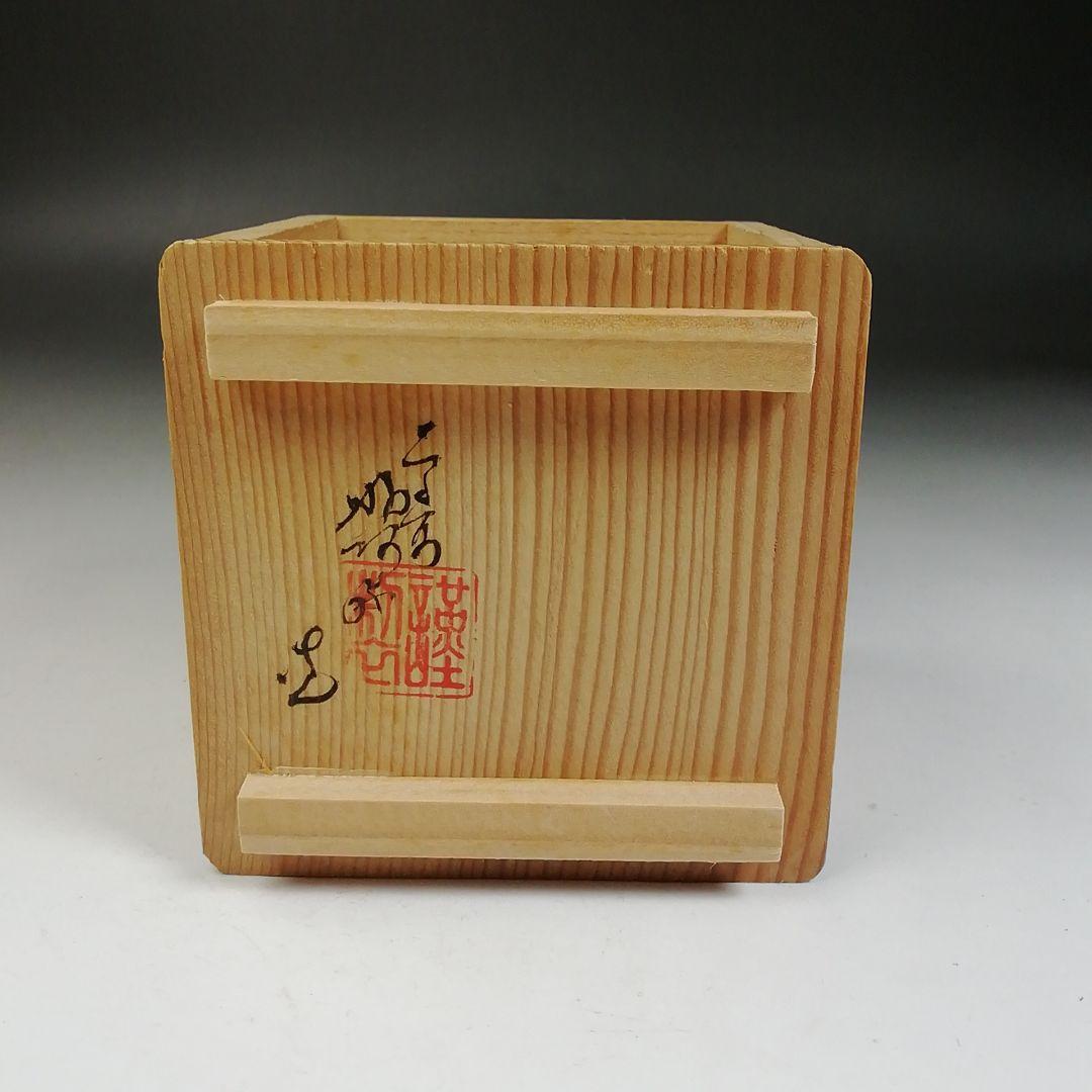 W100 蓋置 『色絵 蝶文』『高野昭阿弥 造』 共箱 茶道具 - メルカリ