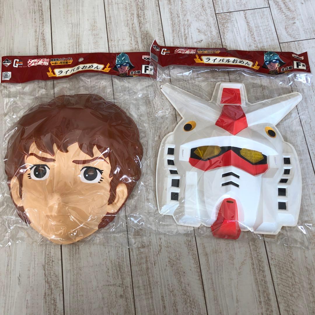 シャー専用一番くじ 赤い彗星編 ガンダム アムロ お面 - メルカリ