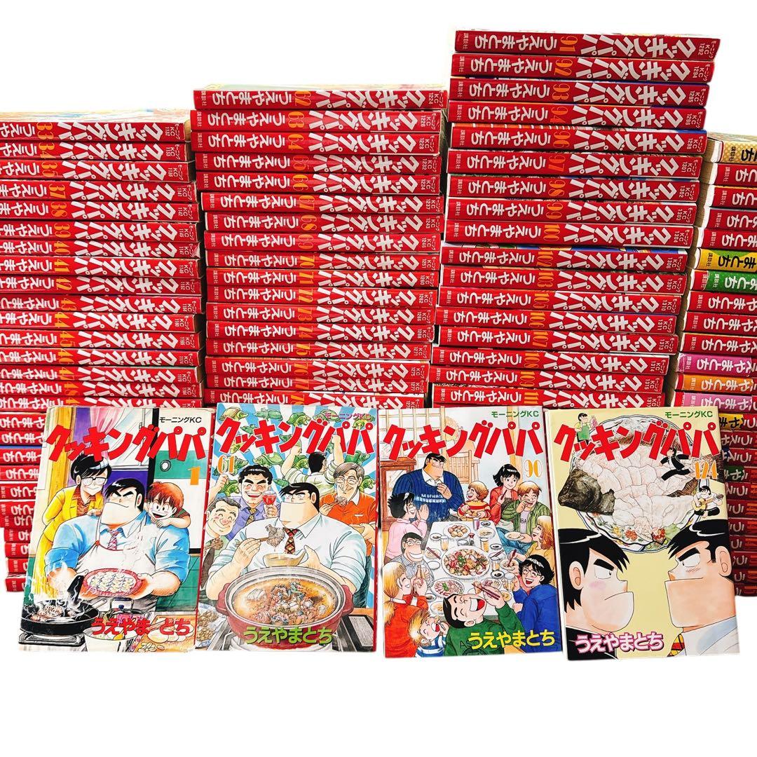 クッキングパパ 1～153巻 （抜けあり） 111冊セット+読者クッキング