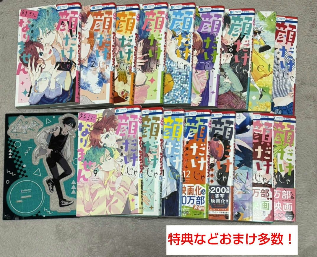 顔だけじゃ好きになりません 14巻セット 顔だけじゃ好きになりません【電子限定おまけ付き】 14巻｜無料漫画