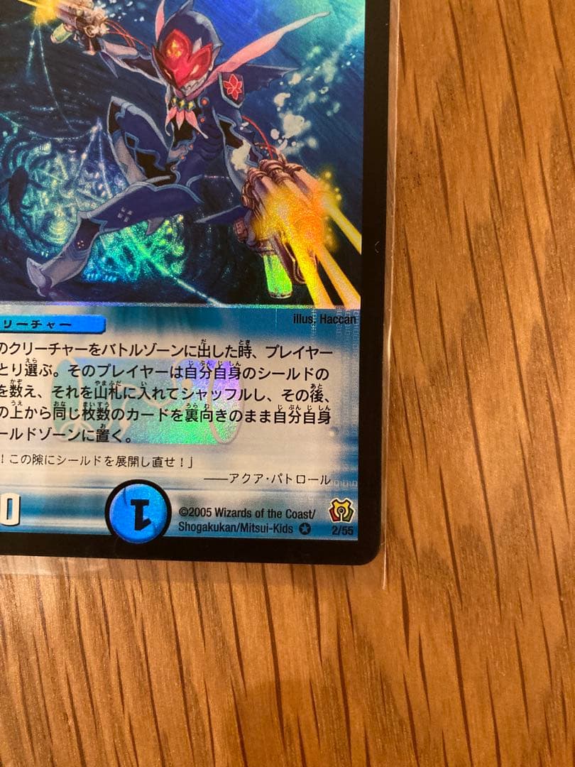 デュエルマスターズ アクア・パトロール - メルカリ