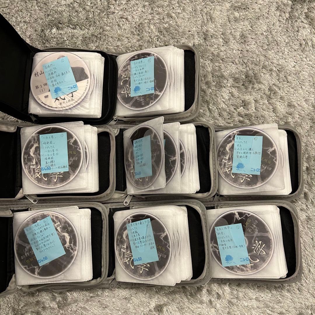 村山幸徳 気学講座DVD 上級編・新中上級編(70+11＝全