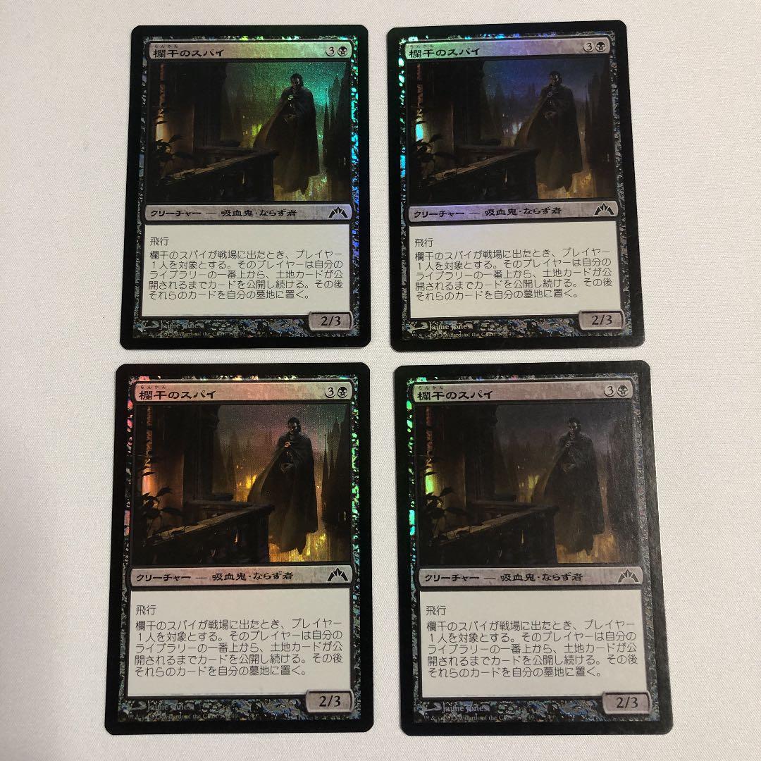 欄干のスパイ 地底街の密告人 foil mtg the spy レガシー - メルカリ