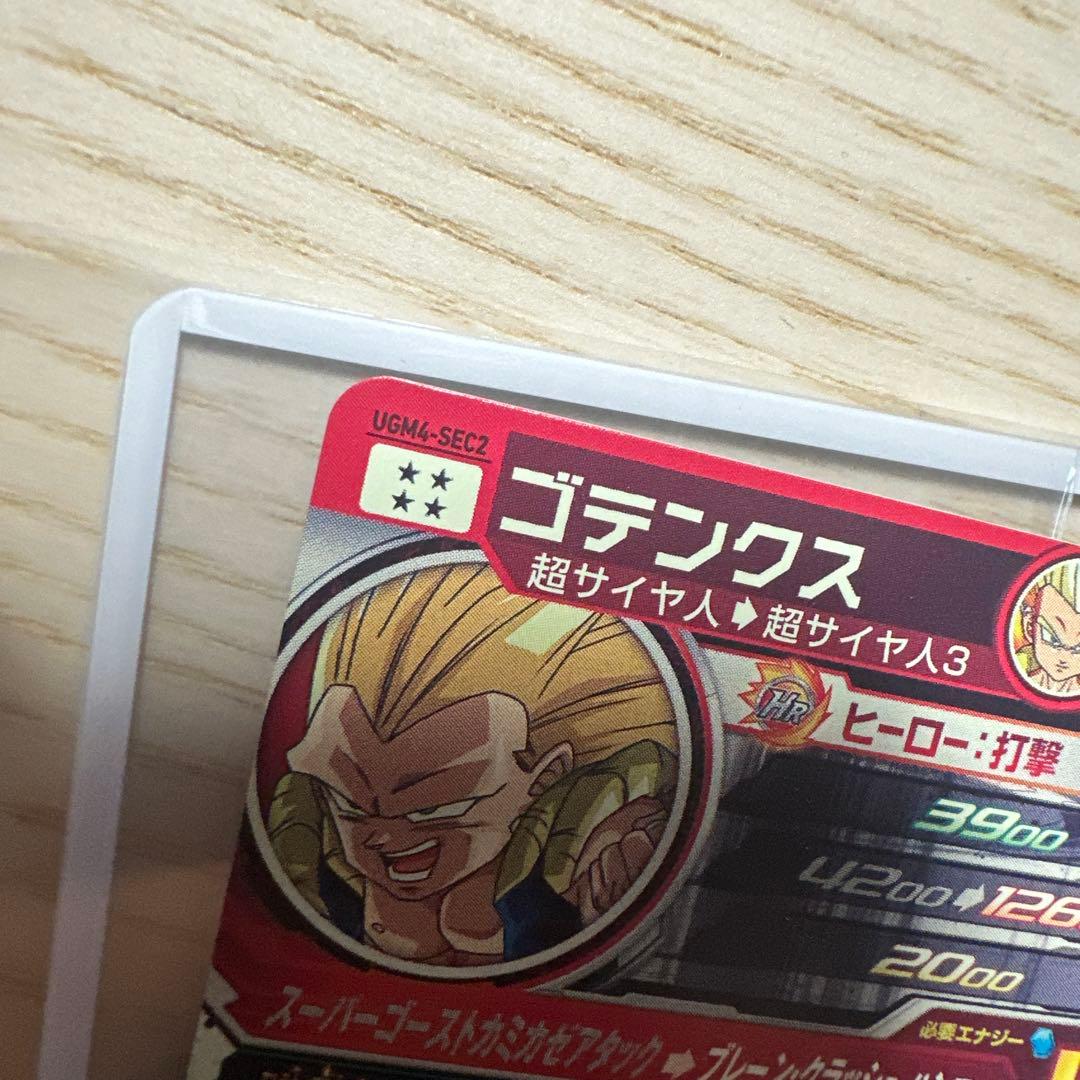 スーパードラゴンボールヒーローズ ugm4-sec2 ゴテンクス - メルカリ